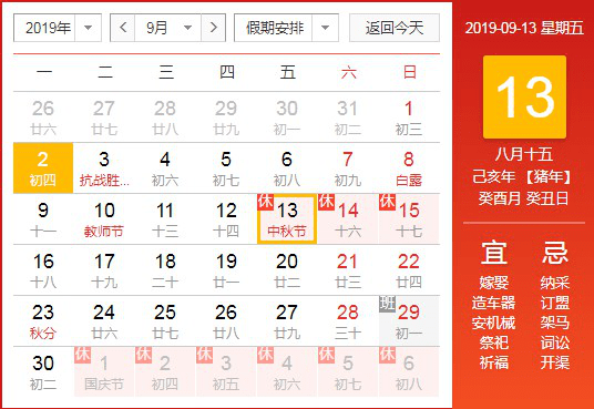 2019年中秋、國(guó)慶雙節(jié)放假通知