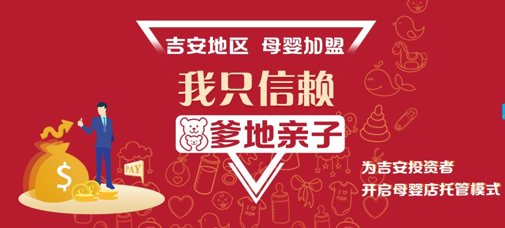 吉安爹地親子企業(yè)管理有限公司