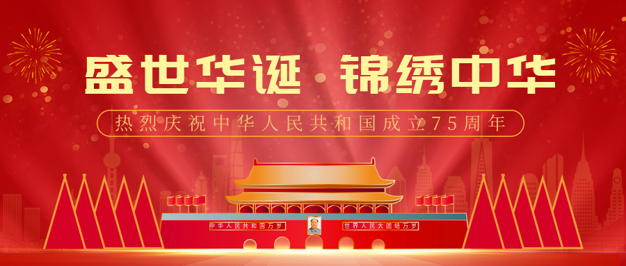 江西華邦2024年國慶節(jié)放假安排暨冬令時作息時間調整通知~